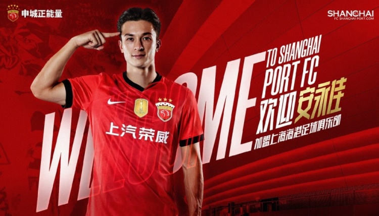 世界杯分组抽签-安永佳：新赛季希望自己能多进球，帮助海港拿更多冠军